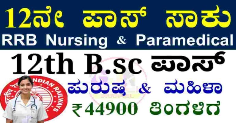 Railway RRB Pharmacist vacancy 2025