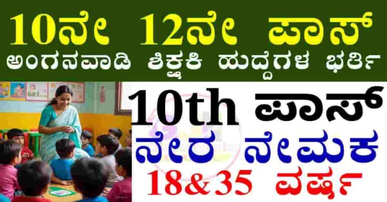 WCD Chitradurga Recruitment 2025
