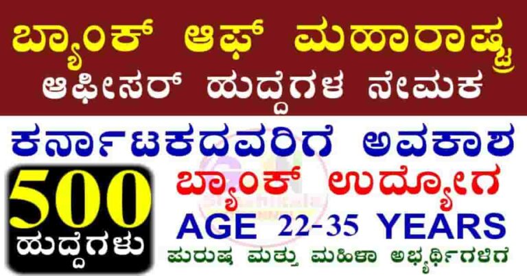 Bank of Maharashtra Recruitment 2025