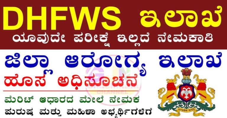 DHFWS Chikkaballapur Insect Collector Recruitment 2025