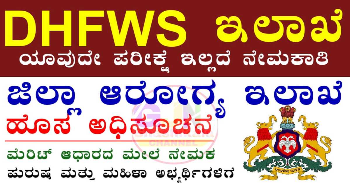 DHFWS Chikkaballapur Insect Collector Recruitment 2025