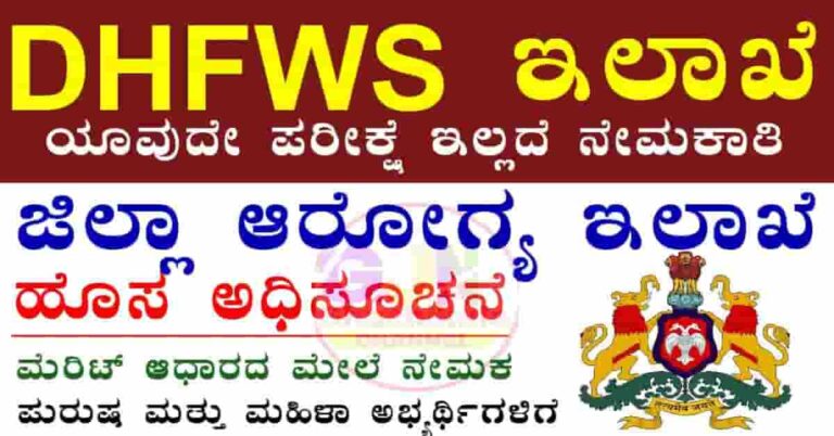 DHFWS Hassan Recruitment 2025