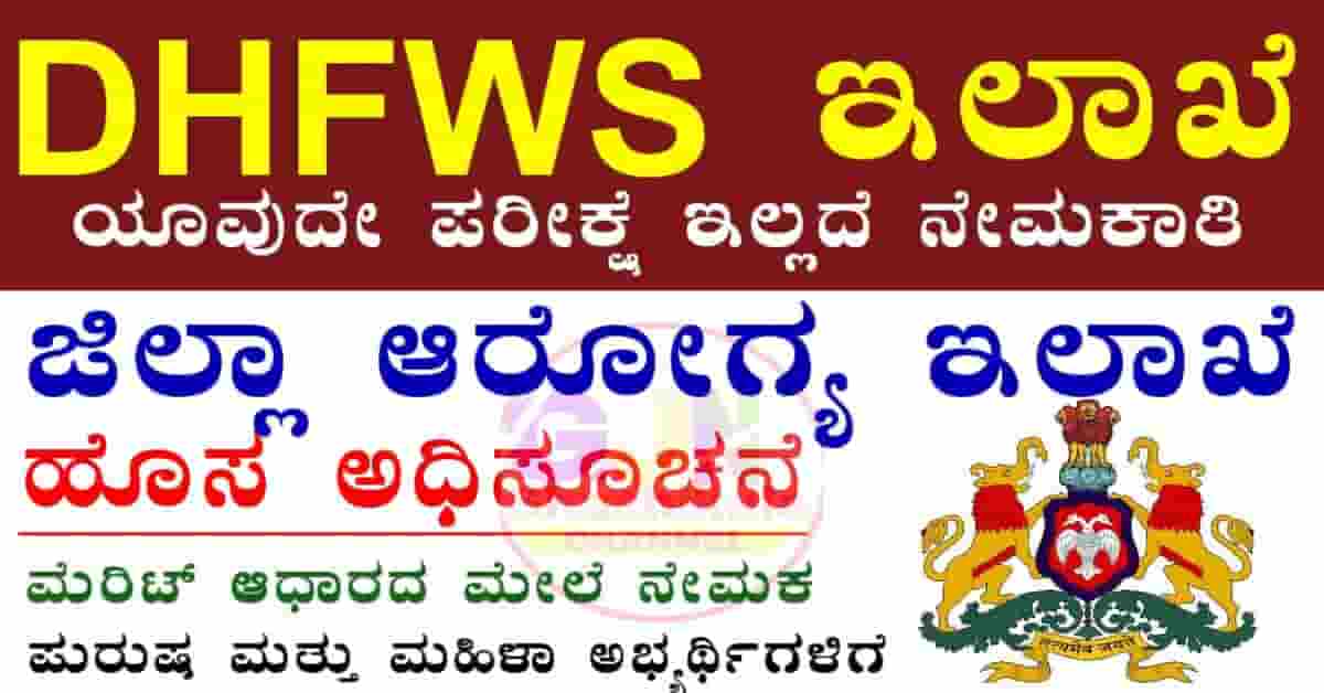 DHFWS Hassan Recruitment 2025