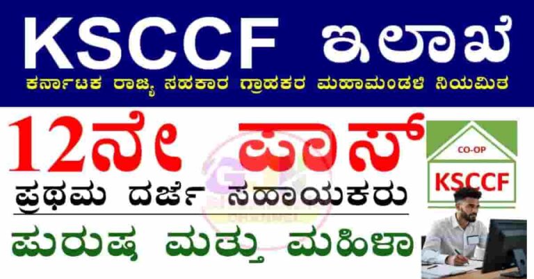 KSCCF Recruitment 2025