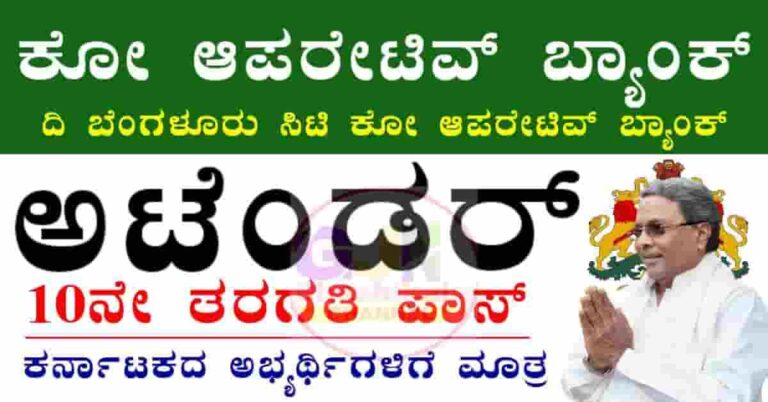 BCC Bank Recruitment 2025