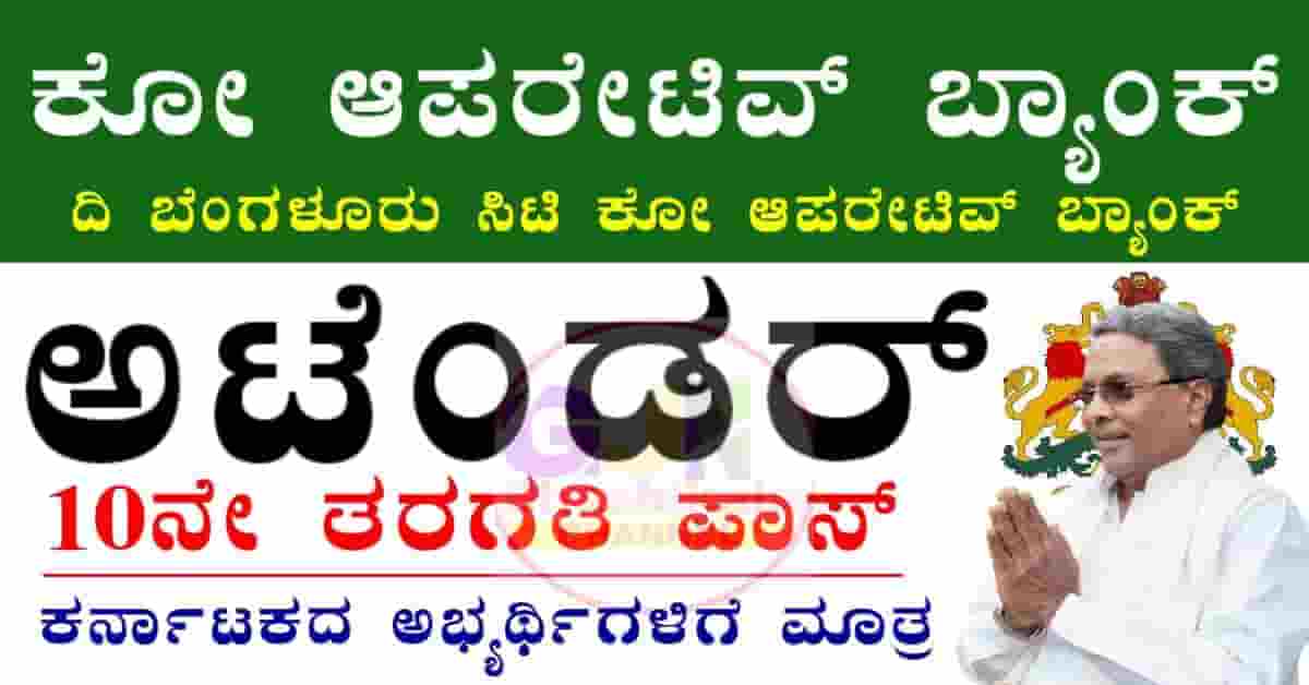 BCC Bank Recruitment 2025