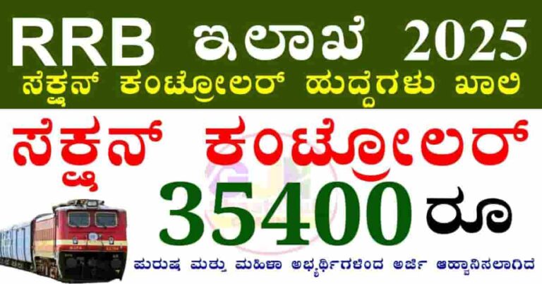 RRB Section Controller Recruitment 2025