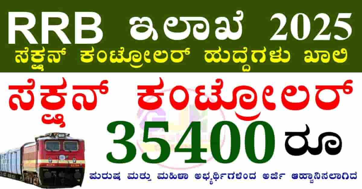 RRB Section Controller Recruitment 2025