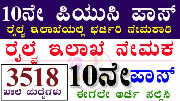 Southern Railway Recruitment 2025