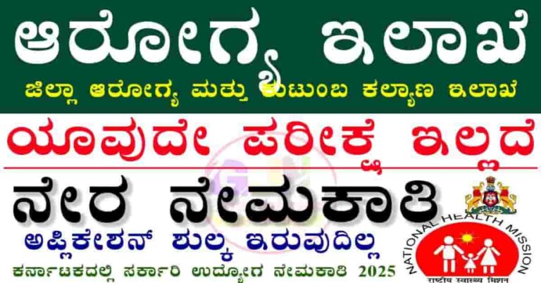 DHFWS Gadag recruitment 2025