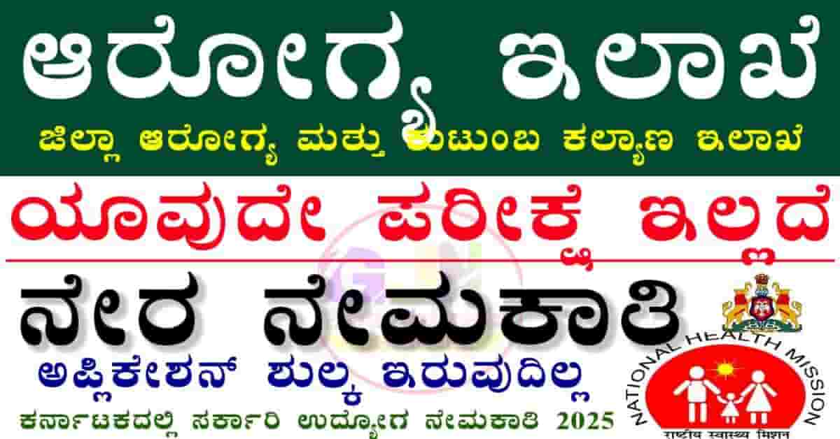 DHFWS Gadag recruitment 2025