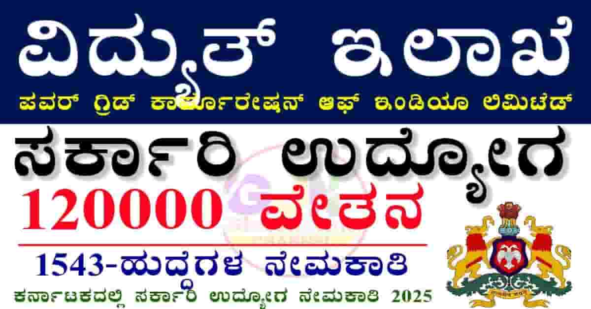 PGCIL Recruitment 2025 Field Engineer