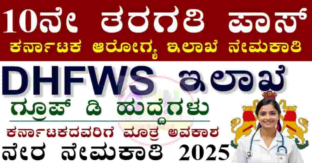 Karnataka Health Department Recruitment 2025