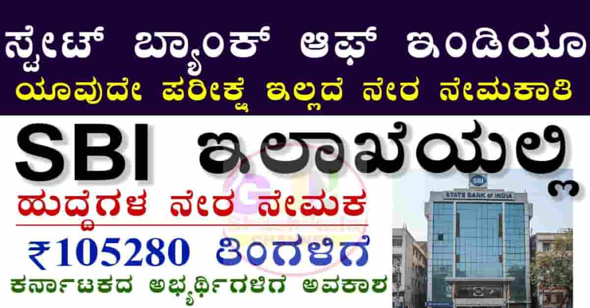 SBI SCO Recruitment 2025