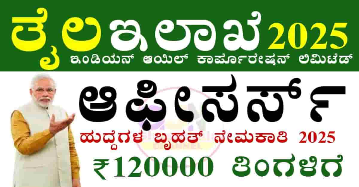 IOCL JE Recruitment 2025