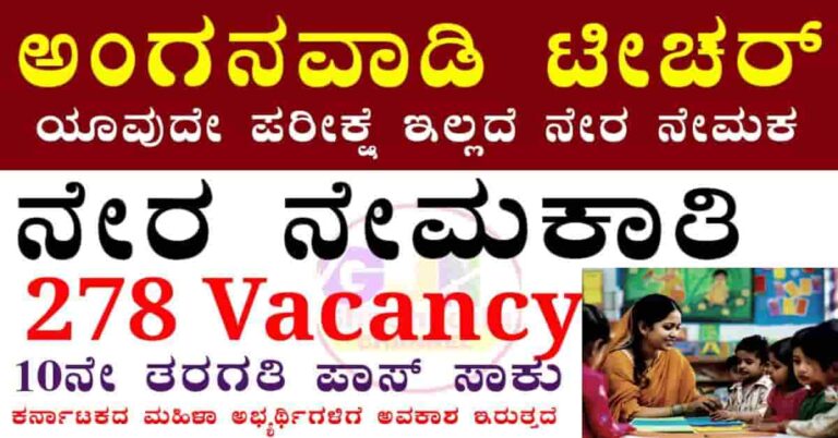 WCD Kolar Recruitment 2025