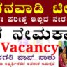 WCD Kolar Recruitment 2025