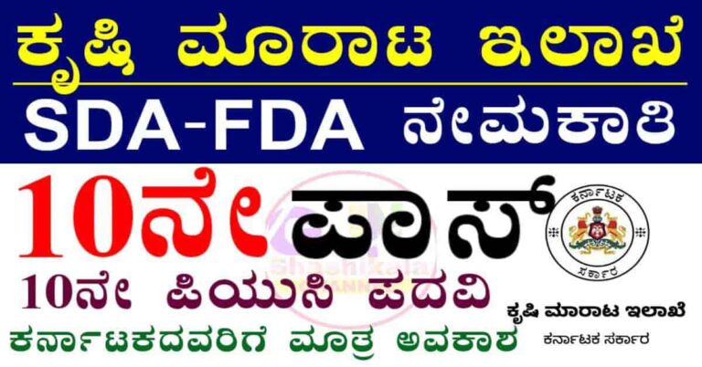 Agricultural sales department karnataka