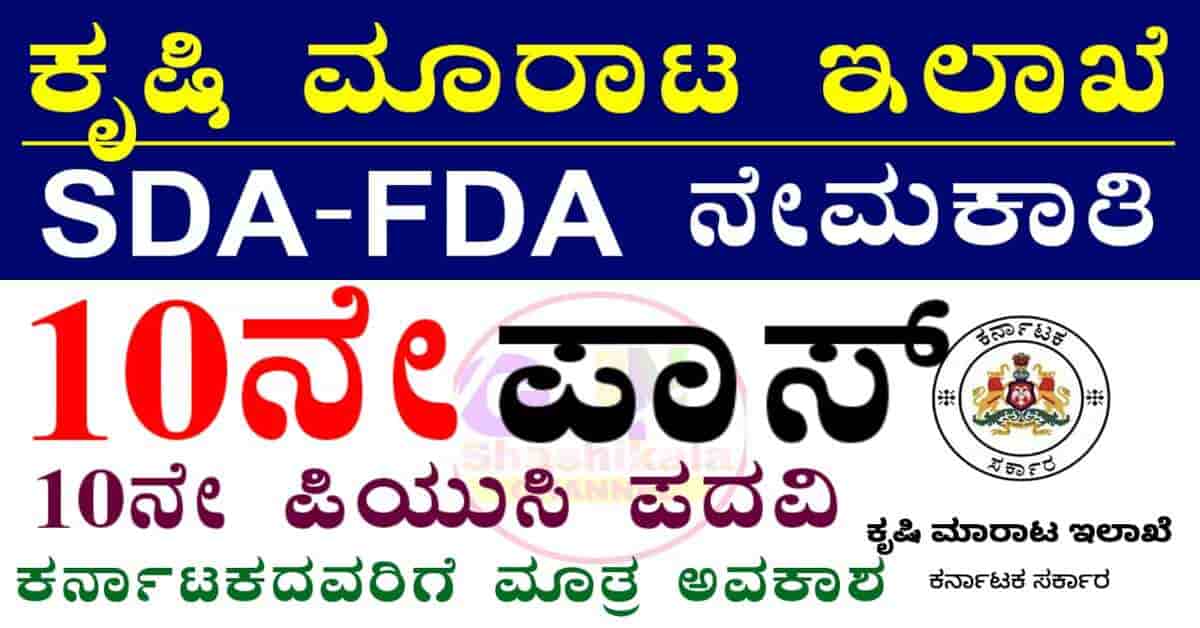 Agricultural sales department karnataka