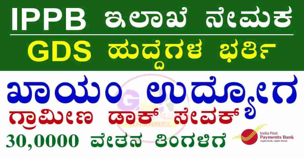 IPPB GDS Executive Recruitment 2025