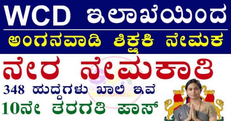 WCD Chikkamagaluru Anganwadi Recruitment 2025