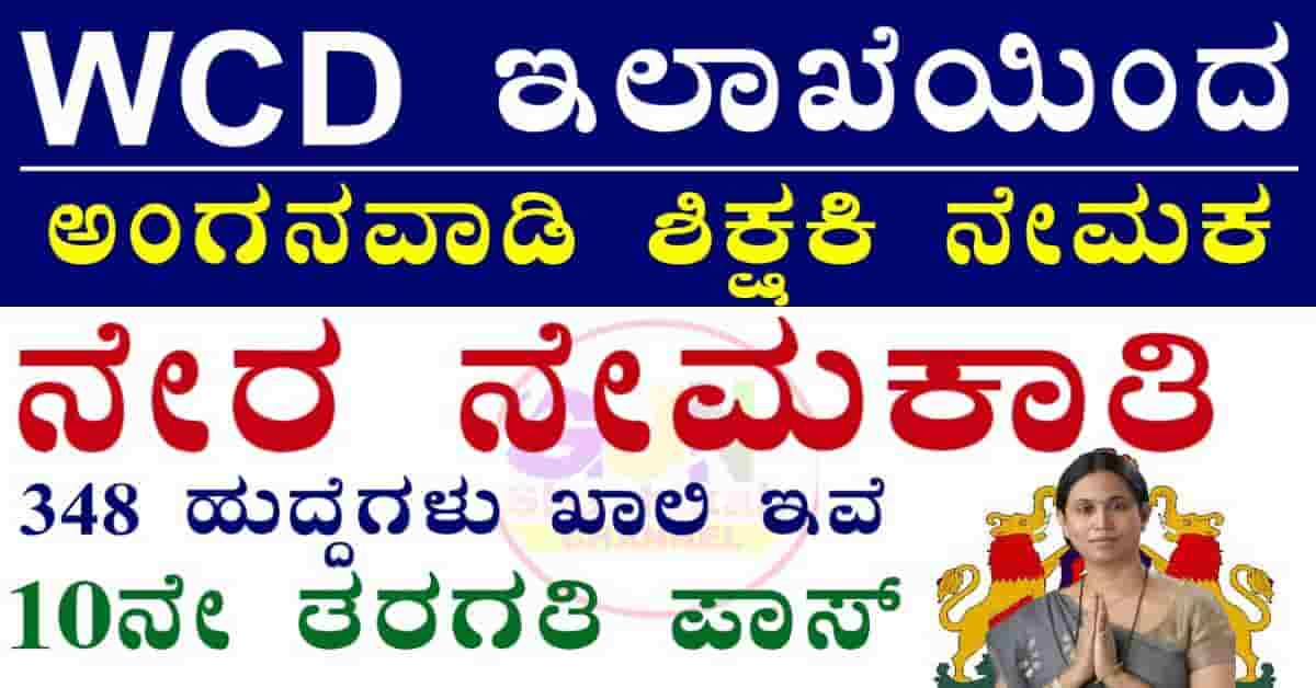 WCD Chikkamagaluru Anganwadi Recruitment 2025