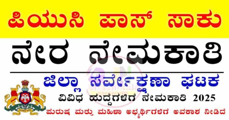 DHFWS Chikkamagaluru Recruitment 2025