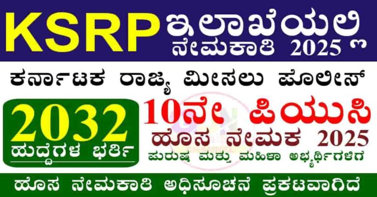 KSP Recruitment 2025