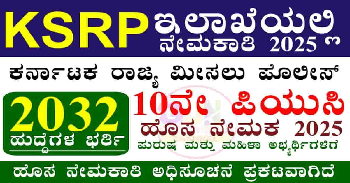 KSP Recruitment 2025