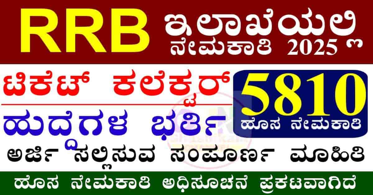 RRB NTPC Graduate Reruitment 2025