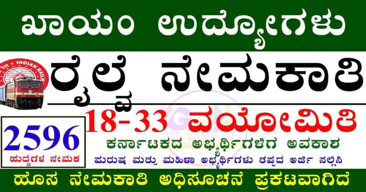 RRB JE Recruitment 2025