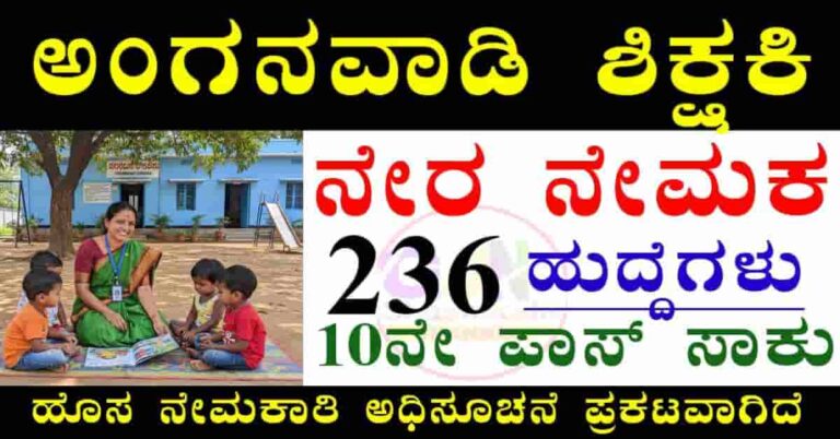 WCD Haveri Recruitment 2025