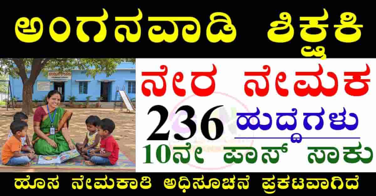 WCD Haveri Recruitment 2025