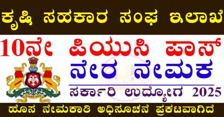 Navalagi PACS Recruitment 2025