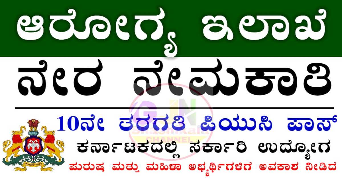 DHFWS Koppal Recruitment 2025