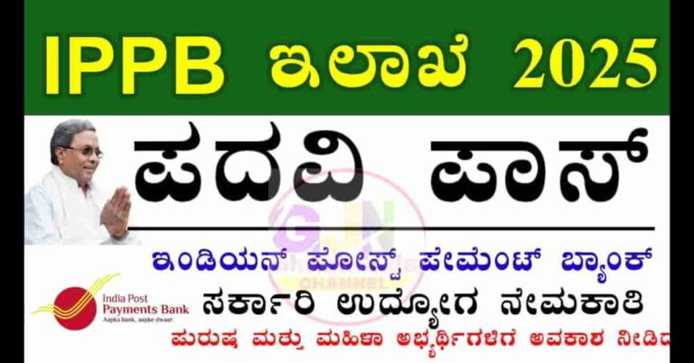 IPPB Recruitment 2025