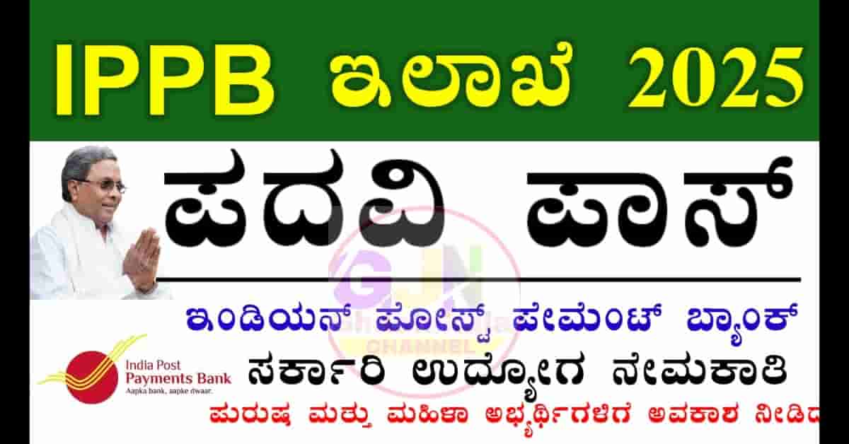 IPPB Recruitment 2025