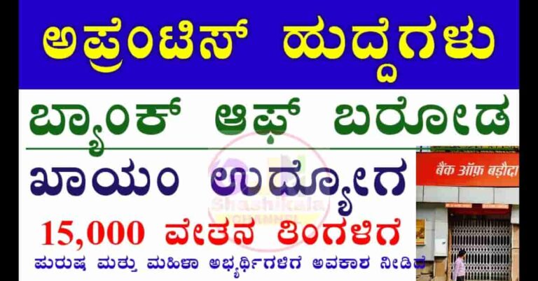 Bank Of Baroda Recruitment 2025