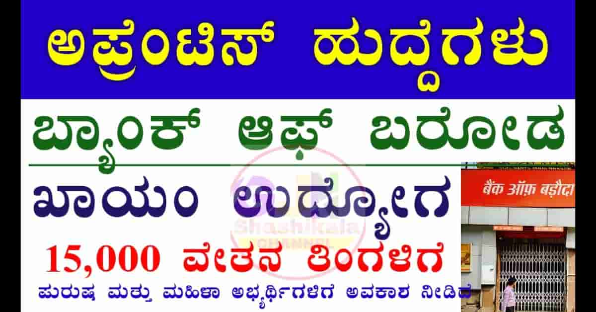 Bank Of Baroda Recruitment 2025