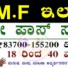 KMF Recruitment 2025
