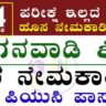 WCD Shivamogga Recruitment 2025