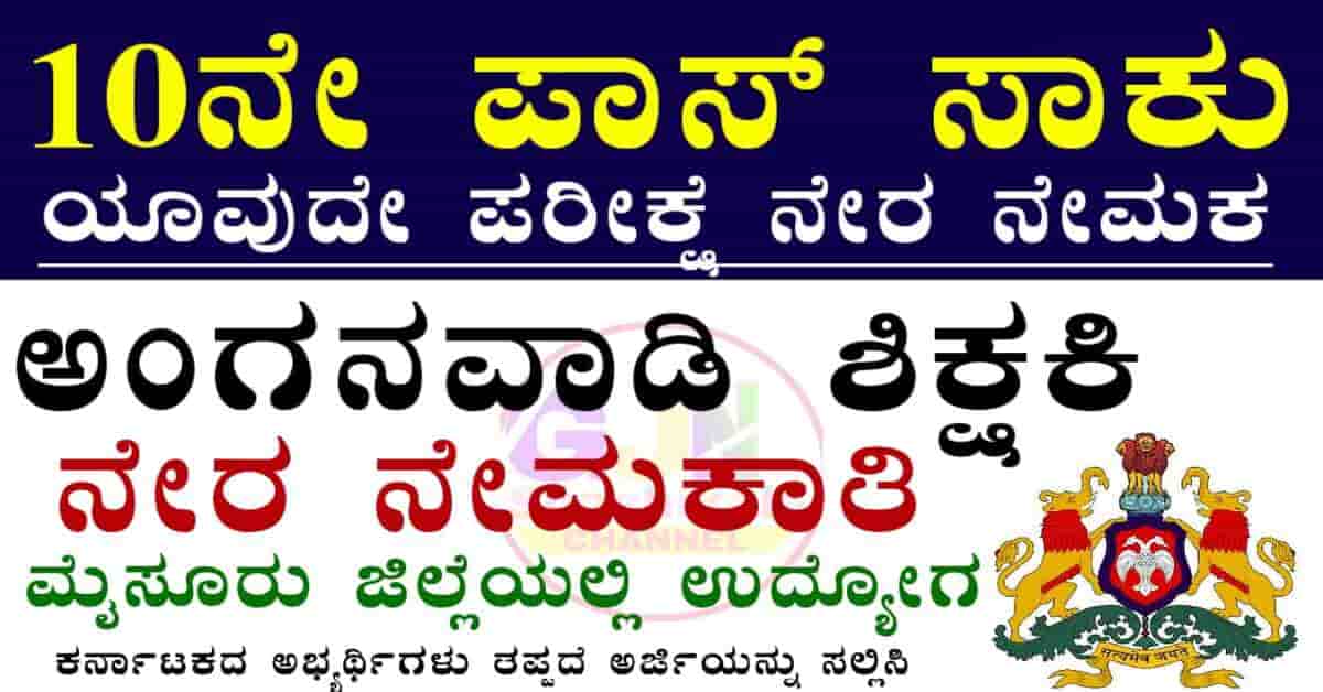 WCD Mysore Recruitment 2025