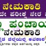 Dakshina Kannada Zilla Panchayat Recruitment 2025
