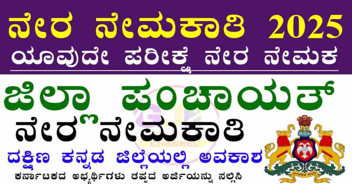 Dakshina Kannada Zilla Panchayat Recruitment 2025