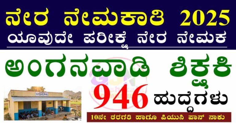 WCD Tumkur recruitment 2026