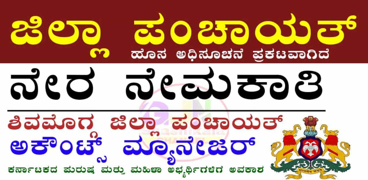 Shivamogga Zilla Panchayat Recruitment 2026