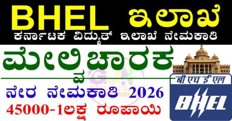 BHEL Recruitment 2025