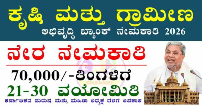 NABARD Recruitment 2026