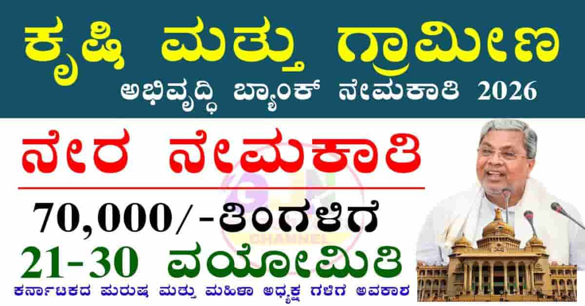 NABARD Recruitment 2026