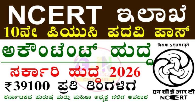 NCERT Recruitment 2026